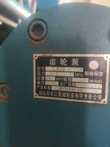 武汉冰连制冷使用的我厂冷冻机专用齿轮泵铭牌放大图